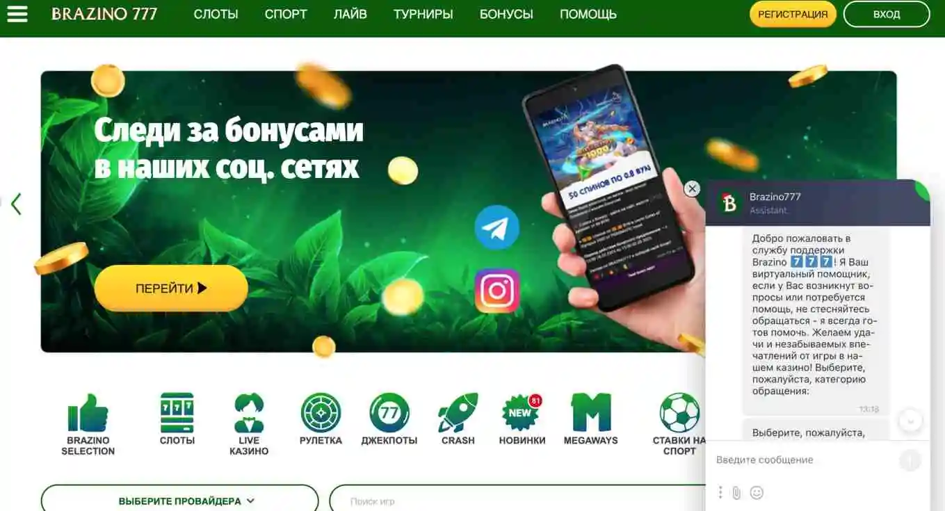 Тех поддержка Brazino777